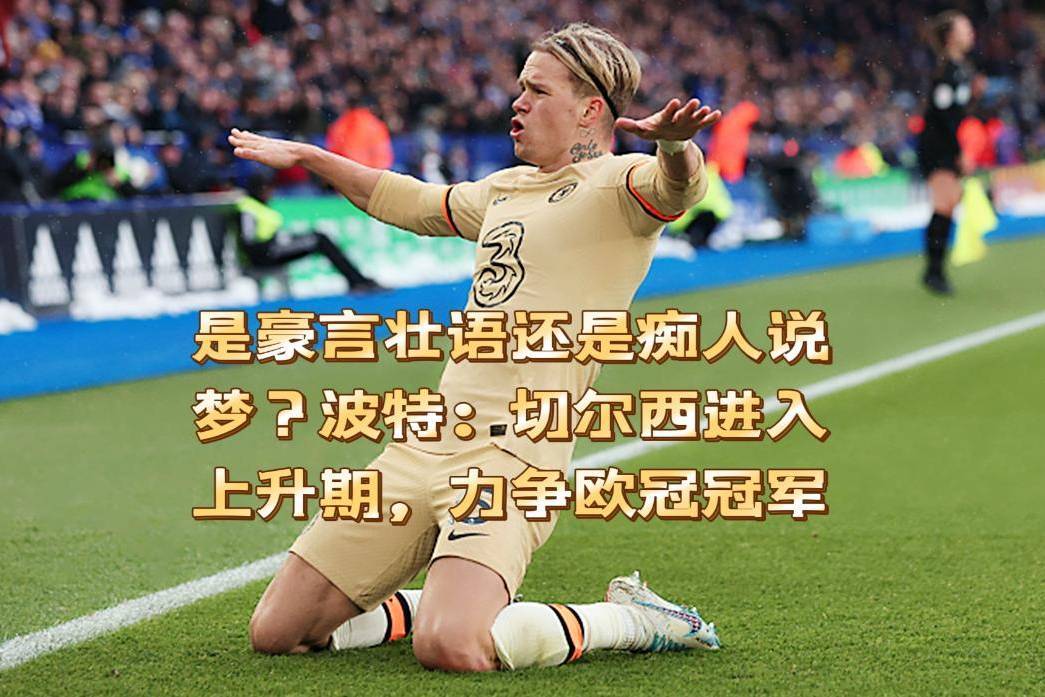 切尔西主教练力挺球队,豪言冲击联赛冠军 切尔西主教练力挺球队,豪言冲击联赛冠军